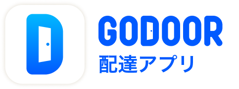 GODOOR ゼンリン住宅地図対応 配達アプリ