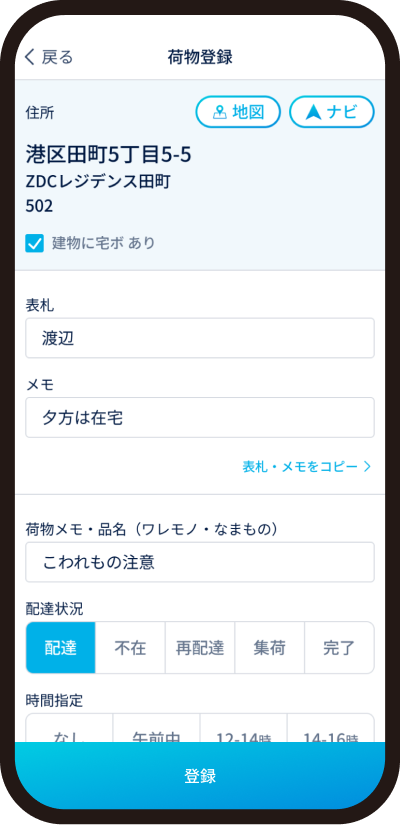 荷物情報を登録